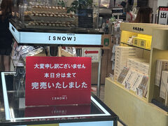 JAL PLAZA 新千歳空港 出発ロビー店