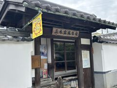 三木露風生家