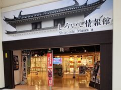 そのすぐ近くに（駅構内）ある情報館
こちらはお城の門（大手門）が看板になっており内部も白石城と白石の歴史や文化などわかりやすく展示されているので必見です