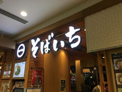 駅構内の改札外にある蕎麦屋でランチ休憩にしました。
10月に五反田で入った蕎麦屋にもあった、蕎麦調理ロボットが厨房の奥に見えました。
