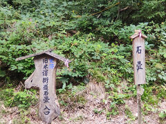 旧米澤街道