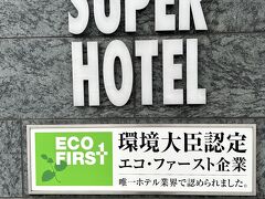 スーパーホテル愛媛 大洲インター