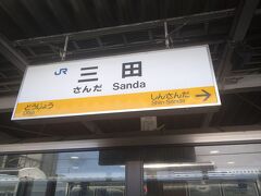 　三田市に到着！約3年ぶりの訪問！