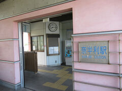 奈半利駅にとうちゃーく。すぐに乗る訳ではないけど、帰りの奈半利駅から高知駅までの切符を購入しておきます