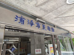 浦添市美術館