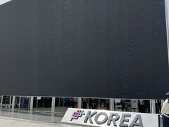 まずは、人気のイタリア館に向かうが、早くも2時間以上待ちとの案内があり、断念。
韓国館の列はさほど長くなかったので、こちらに参戦。
これでも、11時を過ぎると、1時間以上の行列になるとのことだった。