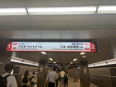 京阪で淀屋橋に出て、御堂筋線に乗り換え。
最短の乗り換えこのへんやったかな？とまだ憶えてる私やるやん。

で、箕面萱野方面てなんなん?!?!?!
千里中央行きはなくなって延伸されてました。。
2024.3に開業してたのね。知らんかった･･･