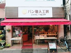 昔ながらのパン屋さん