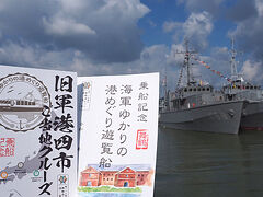 受付で軍港クルーズの御船印を購入しました。