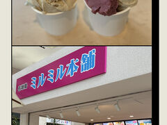 石垣島の空港にはラウンジがないので、アイスクリームでも食べながら時間を潰しましょう。

ミルミル本舗は石垣島にある伊盛牧場のジェラート屋さん。
牧場で作られた牛乳や石垣島のフルーツを使っているそうです。

私はミルクと黒糖。
Mちゃんは黒糖と紫芋だったかな？

濃厚で美味しい～。


★石垣島ミルミル本舗
https://mirumiru.okinawa/
