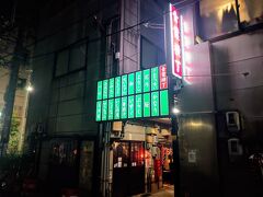 もう１ヵ所、静岡おでんの店が集まる「青葉横丁」です(^^)

青葉おでん街ともそれ程離れていないですね(^^)