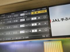 小松発 11:05

今回はJAL JALにしたので
自家用車で小松空港に
(田舎なのでパーキングは無料！)

一度乗り遅れたことがあるのです。。
めちゃ余裕を持って自宅を出ました

なのに何故か？違うチェックインカウンターに並んで
20分のロスタイム
とにかく並べと指示されて。。
何AIRだったのかしか？？

小松空港JALカウンター
綺麗になってて、まさか？平民がこことは思いませんでした～～笑笑

