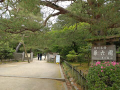 真弓坂口から兼六園へ。