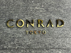 「CONRAD TOKYO」のホテルサイン