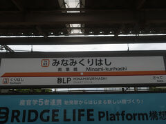 南栗橋で日光方面の電車に乗換ます