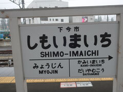 08時10分下今市に到着
鬼怒川線に乗換えます