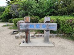 バスで掬星台に来ました。