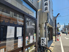 高岡市へ

美味しいと評判の　寿司正さんへ