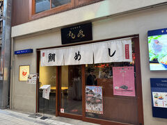 丸水 道後店