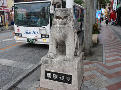 一息ついてから，国際通りに繰り出しました。