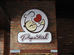 PapaSteakと言う店に入りました。
ステーキが安い看板が出ていたので決めました。
