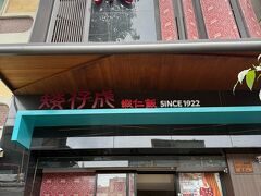 矮仔成蝦仁飯