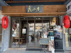度小月担仔麺 (旗艦店)