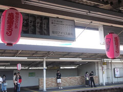 ７日正午　堀切菖蒲園駅