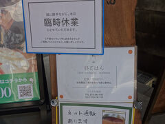 本日休業。