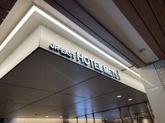 JR東日本ホテルメッツ横浜