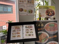 京華樓 鶴屋町CRANE店