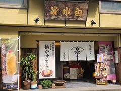 ハマツのすぐ近くにある『白水堂』
カステラ屋さん