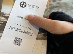 乗車時間約30分くらいだったかな？到着しました！

仙巌園・尚古集成館 入場料（1,600円）
公式ＨＰのWEBチケットから買うと１００円安く買えるそうです。

先に明記しておきますが、豪雨の影響で大きな水たまりが多く、
途中で散歩を断念しました。そのため全てを周りきれていません。
また隣の施設の尚古集成館の見学も断念しました。