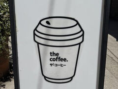 海外にしか店がないコーヒーショップ。入ろうか何度も悩んだが決済がカードのみなのでビビって
