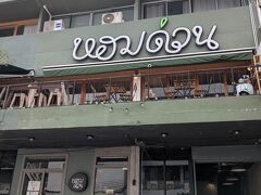 エカマイ駅から徒歩でホームドゥアンというお店へ。