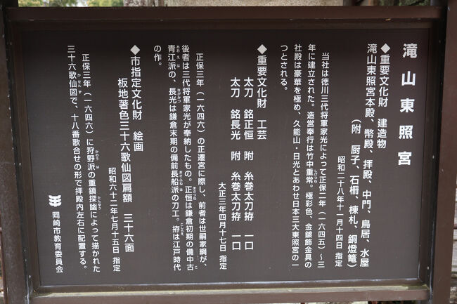 瀧山寺 ご本尊秘仏御開帳！』岡崎(愛知県)の旅行記・ブログ by