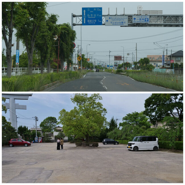 高松ICから約10分<br />街中を走ってたどり着いたのは...<br /><br />14:00<br />讃岐国一宮 田村神社<br />駐車場はかなり広い！