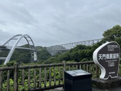 天門橋展望所