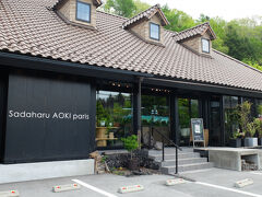 雲場池を後にし、チョコレート好きの友人のリクエストでサダハルアオキへ。