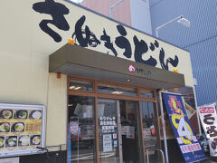 めりけんや高松駅前店
　JR高松駅前にある讃岐うどんの店です。
　JR四国グループが運営するセルフの店舗です。
　12時前には、店の前に行列ができており、人気の店です。
　時間をずらして13時前に来店しました。