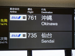 伊丹空港　8：10発　那覇10：25着
ANA761便

定刻通りの出発！