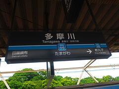 多摩川駅へ