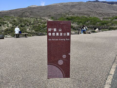 阿蘇山