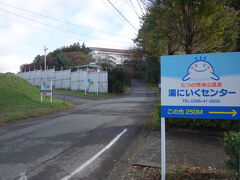 山を降りていきます。
日帰り温泉は別にあるようです。名前がユニーク。