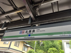 東京駅から横須賀線で約1時間、北鎌倉駅に到着。

今回は友達とおしゃべりながらだったので、あっという間に感じました。