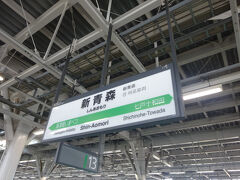 新青森で下車。ここで五能線フリーパスを購入します。