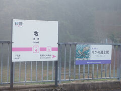 牧駅