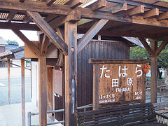 田原駅