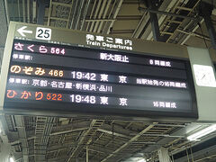 新大阪駅