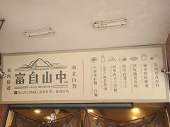 今回こちらのお店でドライマンゴーお買い上げ。